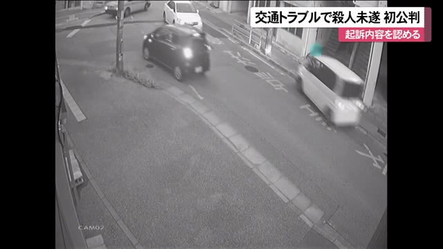 クラクションに腹を立て車で突っ込む 殺人未遂の男 初公判 Okitive