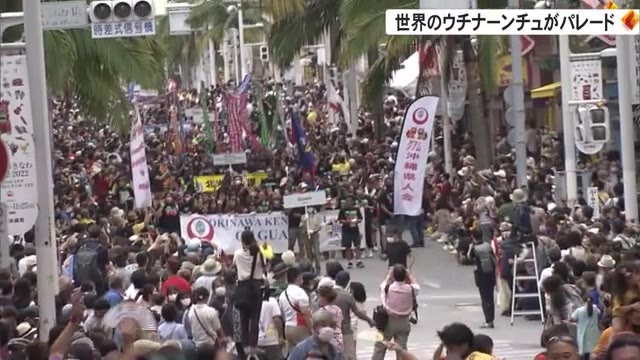 世界のウチナーンチュ大会前夜祭パレード あす大会開幕へ OKITIVE