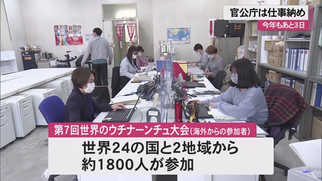 今年もあと3日 官公庁では仕事納め | OKITIVE