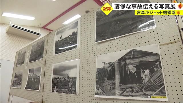 18人が犠牲となった米軍ジェット機墜落 凄惨な事故を写真て伝える | OKITIVE