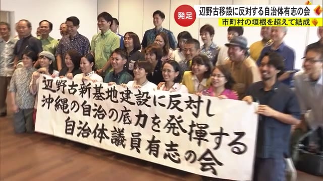 辺野古反対「諦めない」新たな政治勢力が誕生 | OKITIVE