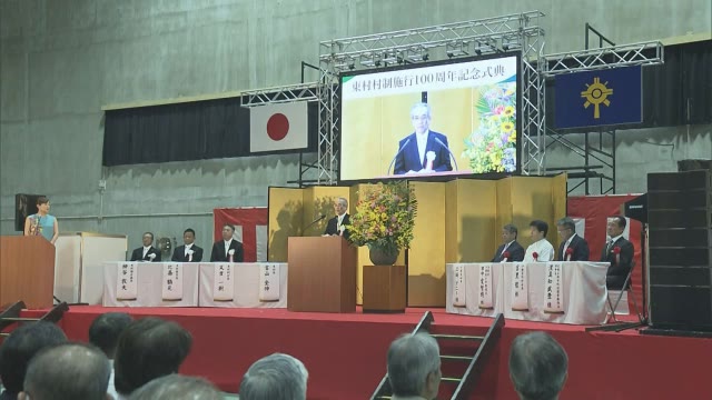 東村の村制100年 さらなる発展誓う 沖縄 OKITIVE