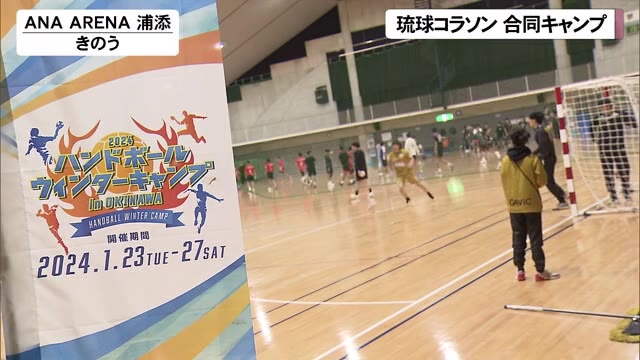 琉球コラソン初の合同キャンプ 海外チームも参加 沖縄 OKITIVE