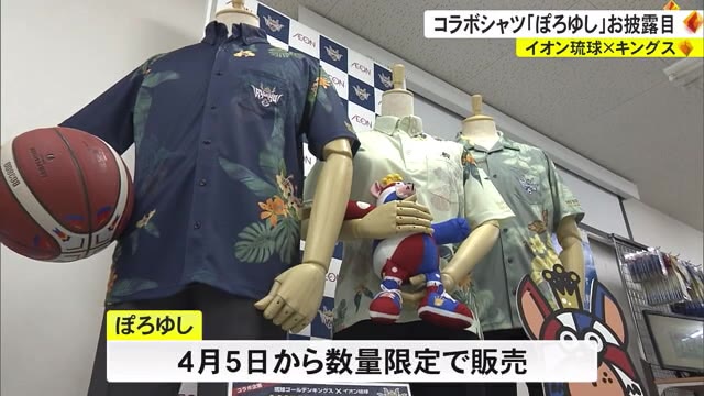 琉球ゴールデンキングス☆ぽろゆし☆イオン琉球とのコラボ限定品☆メンズLL 琉球ゴールデンキングス☆ぽろゆし☆イオン琉球とのコラボ限定品