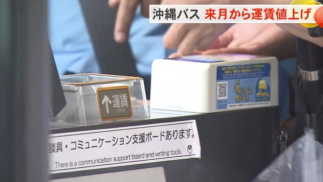 沖縄バス 7月から運賃値上げ | OKITIVE