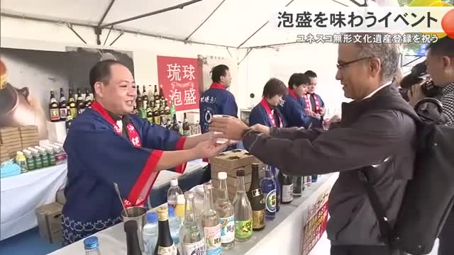 琉球泡盛 王城 ユネスコ無形文化遺産登録記念 ユネスコ無形文化遺産登録を祝う 県内45の酒造所の泡盛を味わうこと