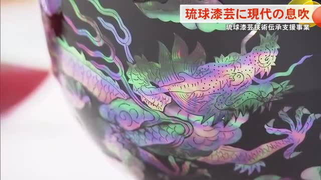琉球漆芸に現代の息吹 技術の伝承支援事業で若手職人の作品並ぶ | OKITIVE