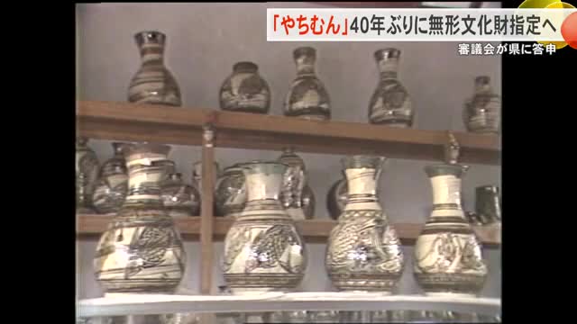やちむん”が40年ぶりに県無形文化財に 文化財保護審議会が答申 | OKITIVE