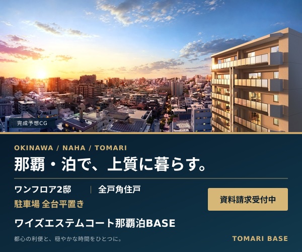ワイズエステムコート那覇泊BASE