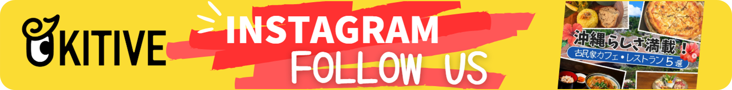 OKITIVE公式インスタグラムはこちら！