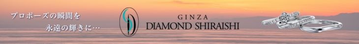 銀座ダイヤモンドシライシ