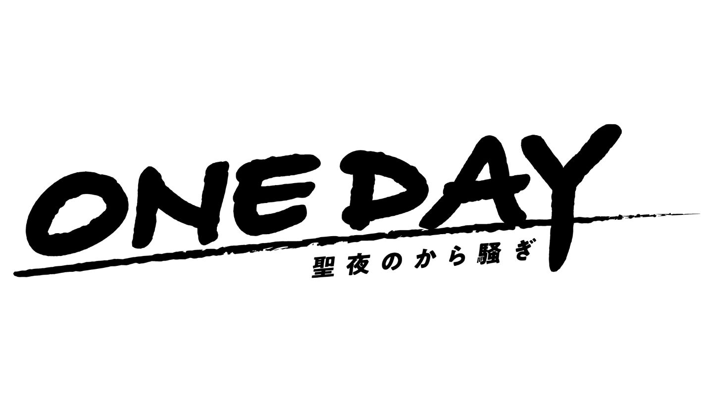 ONE DAY 聖夜のから騒ぎ